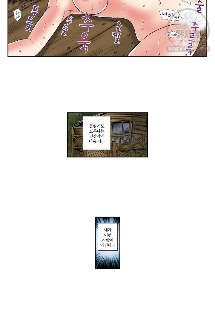 No Friend’s Husband Raw - Chapter 7 Page 11