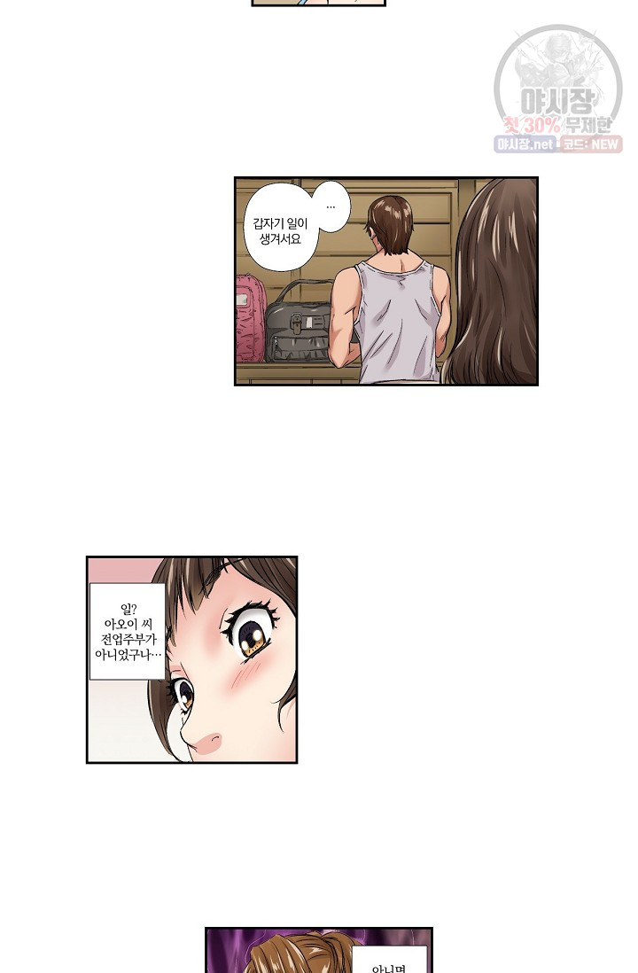 No Friend’s Husband Raw - Chapter 7 Page 13