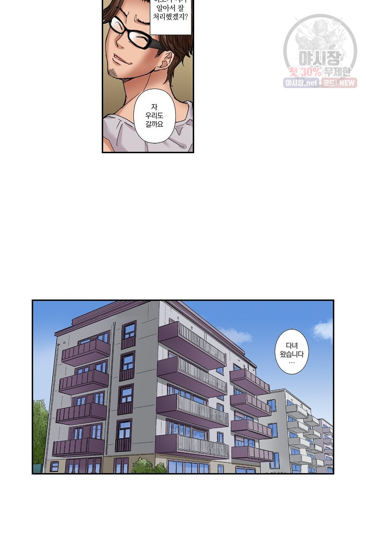 No Friend’s Husband Raw - Chapter 7 Page 15