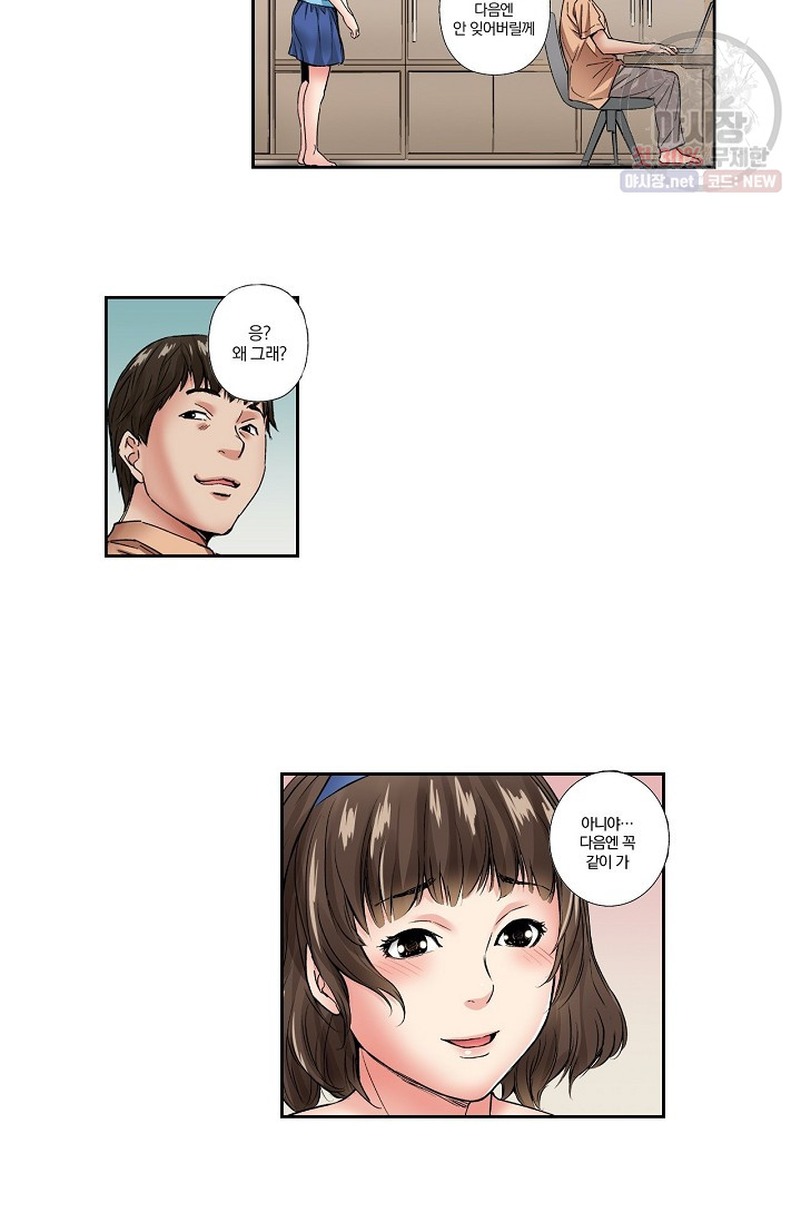 No Friend’s Husband Raw - Chapter 7 Page 17