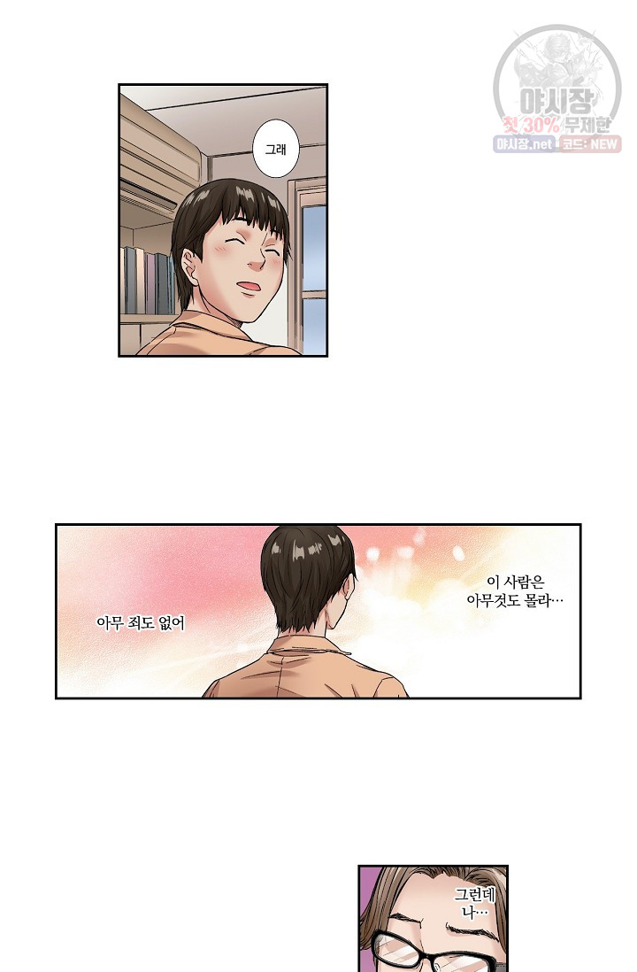 No Friend’s Husband Raw - Chapter 7 Page 18