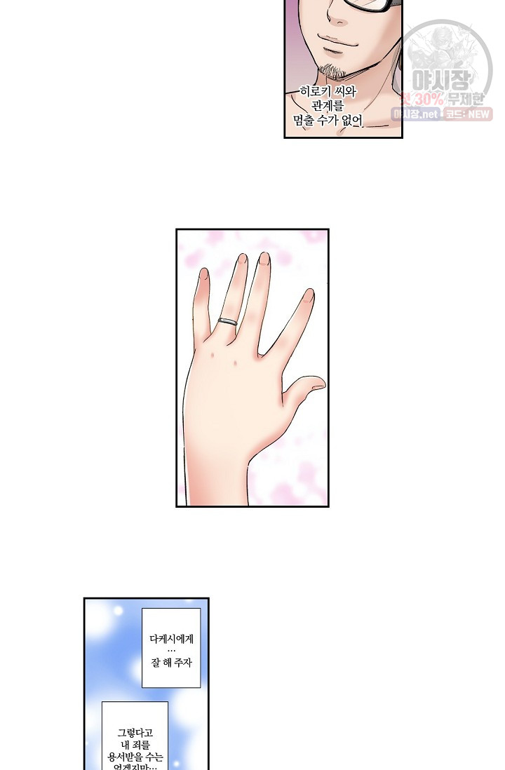 No Friend’s Husband Raw - Chapter 7 Page 19