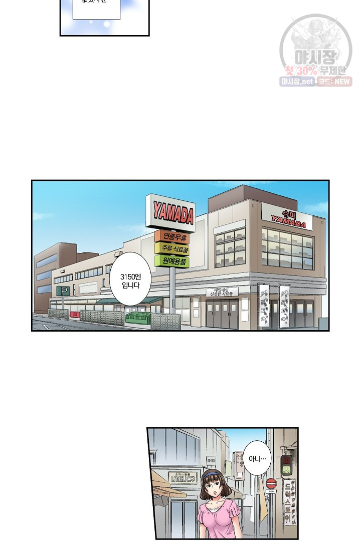 No Friend’s Husband Raw - Chapter 7 Page 20