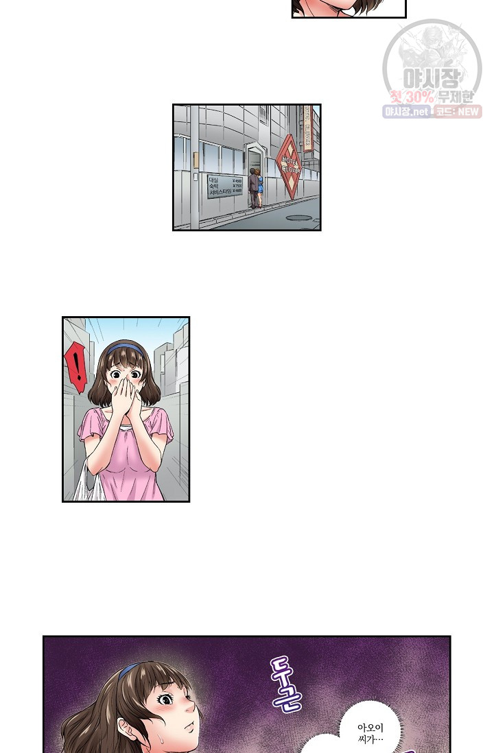 No Friend’s Husband Raw - Chapter 7 Page 22