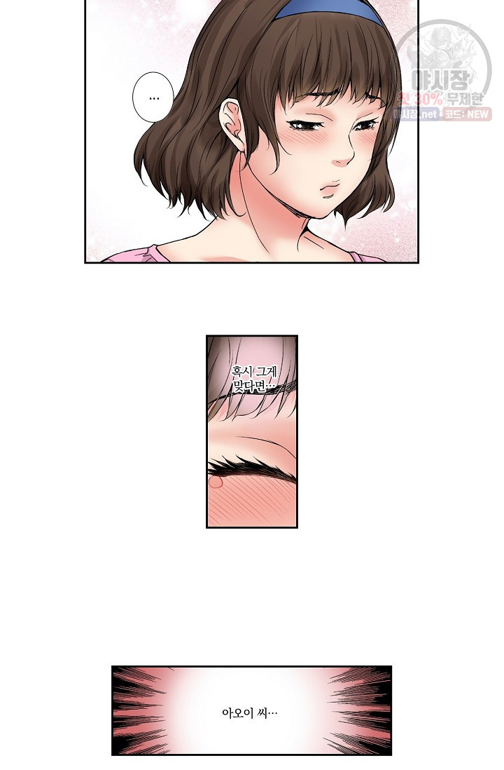 No Friend’s Husband Raw - Chapter 7 Page 24