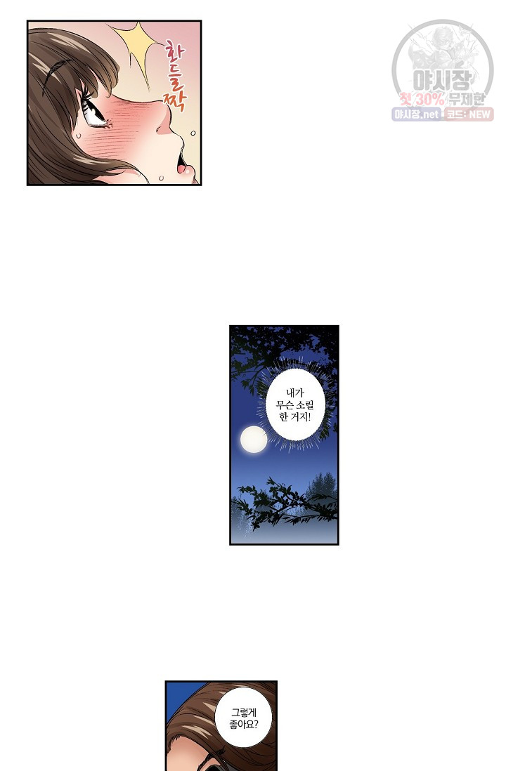 No Friend’s Husband Raw - Chapter 7 Page 3