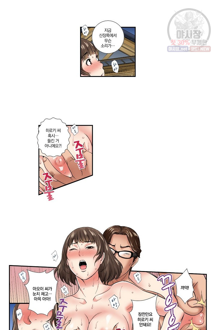 No Friend’s Husband Raw - Chapter 7 Page 6