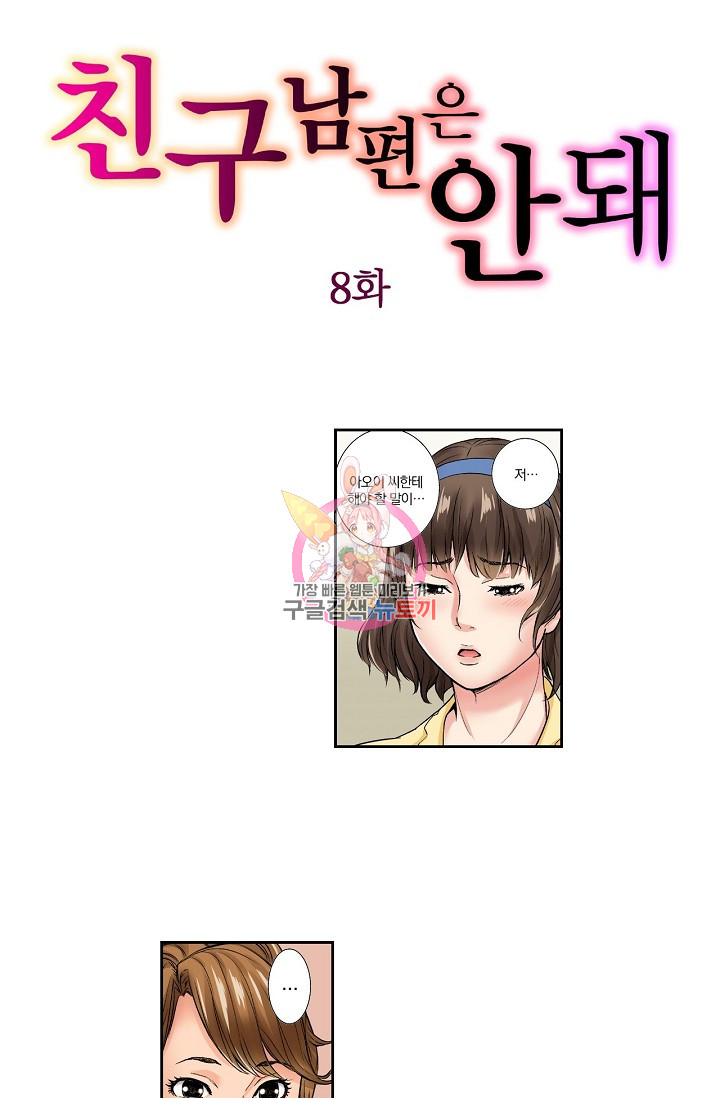 No Friend’s Husband Raw - Chapter 8 Page 1