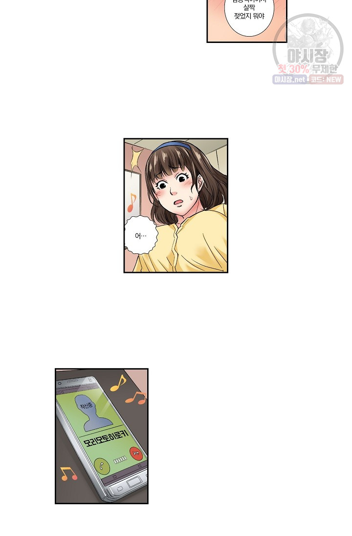 No Friend’s Husband Raw - Chapter 8 Page 10