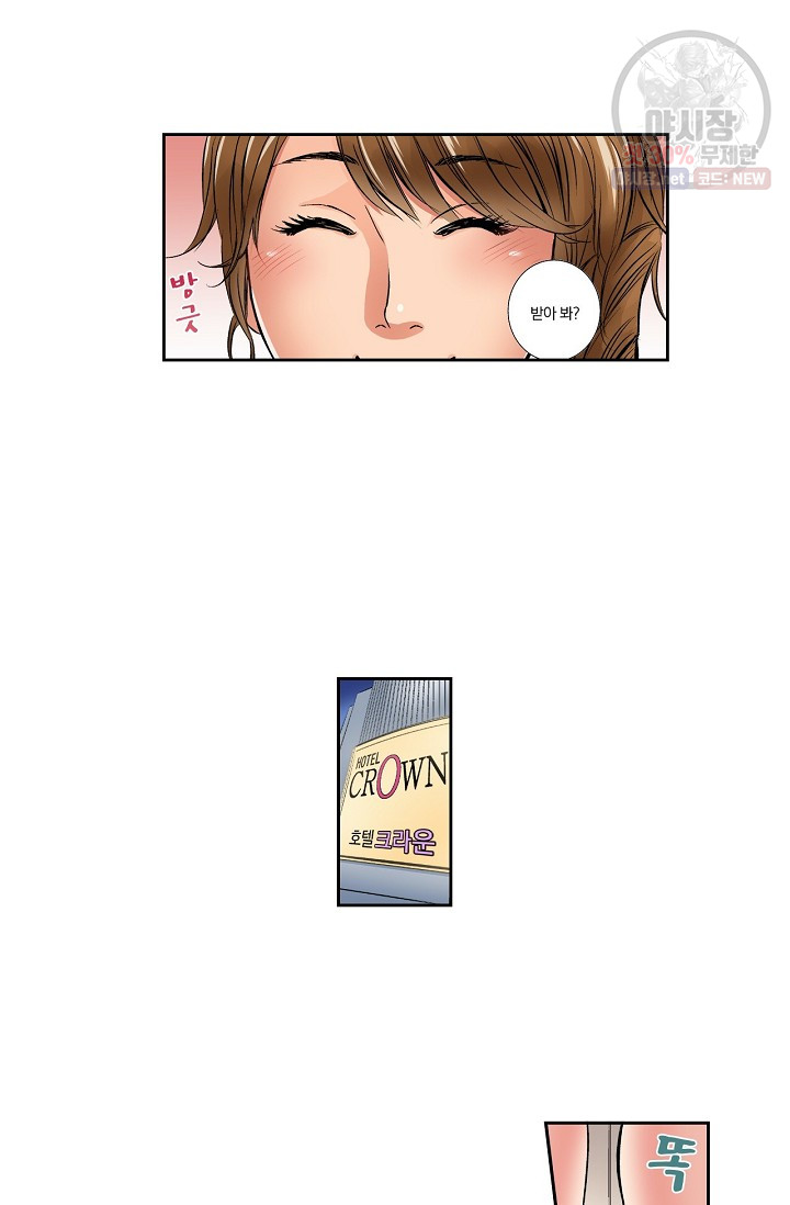 No Friend’s Husband Raw - Chapter 8 Page 11