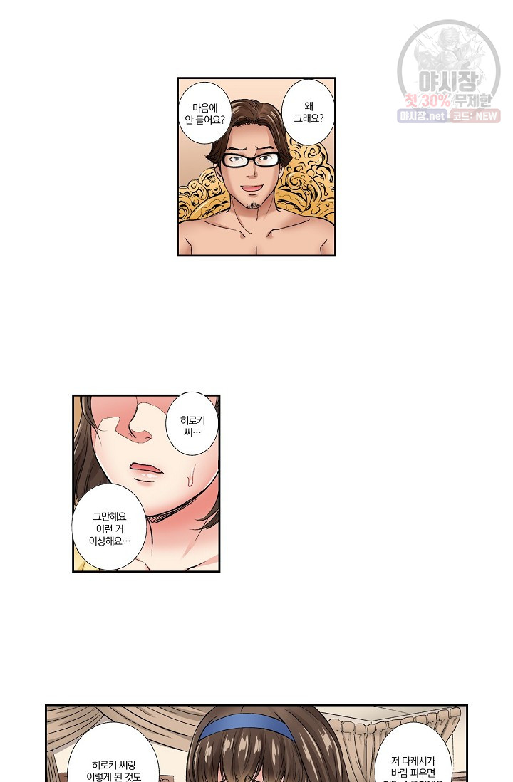 No Friend’s Husband Raw - Chapter 8 Page 13