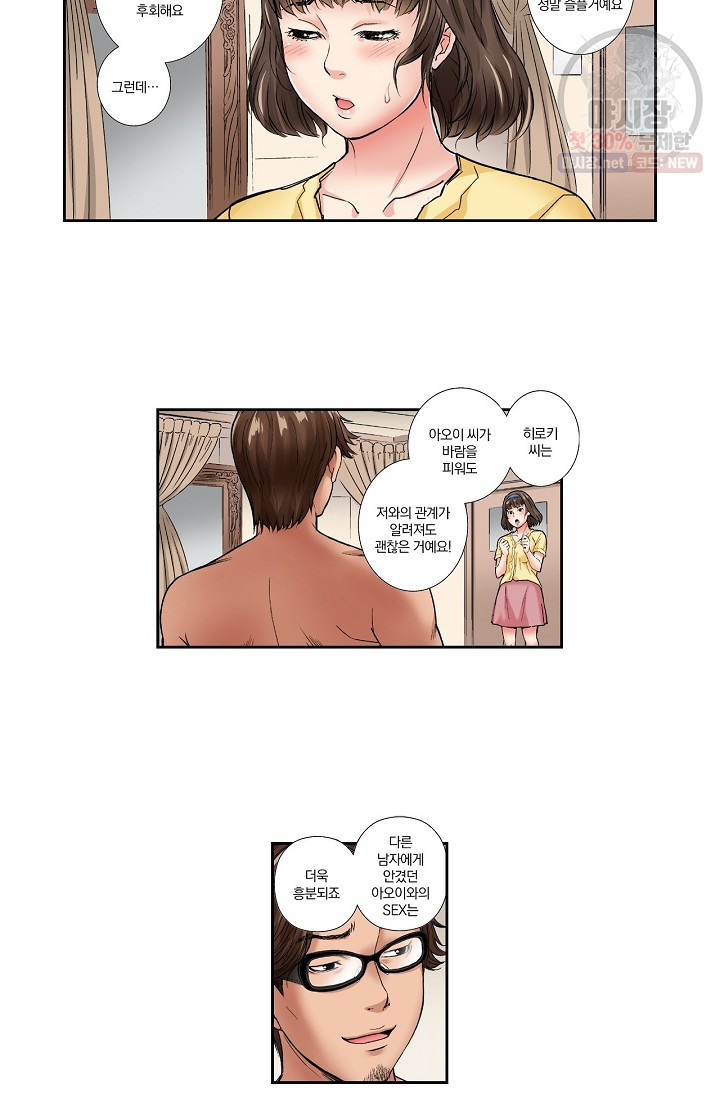 No Friend’s Husband Raw - Chapter 8 Page 14