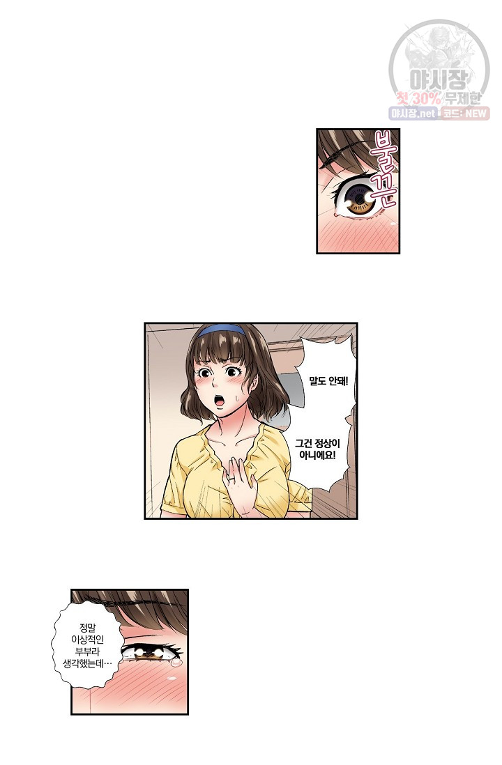 No Friend’s Husband Raw - Chapter 8 Page 15