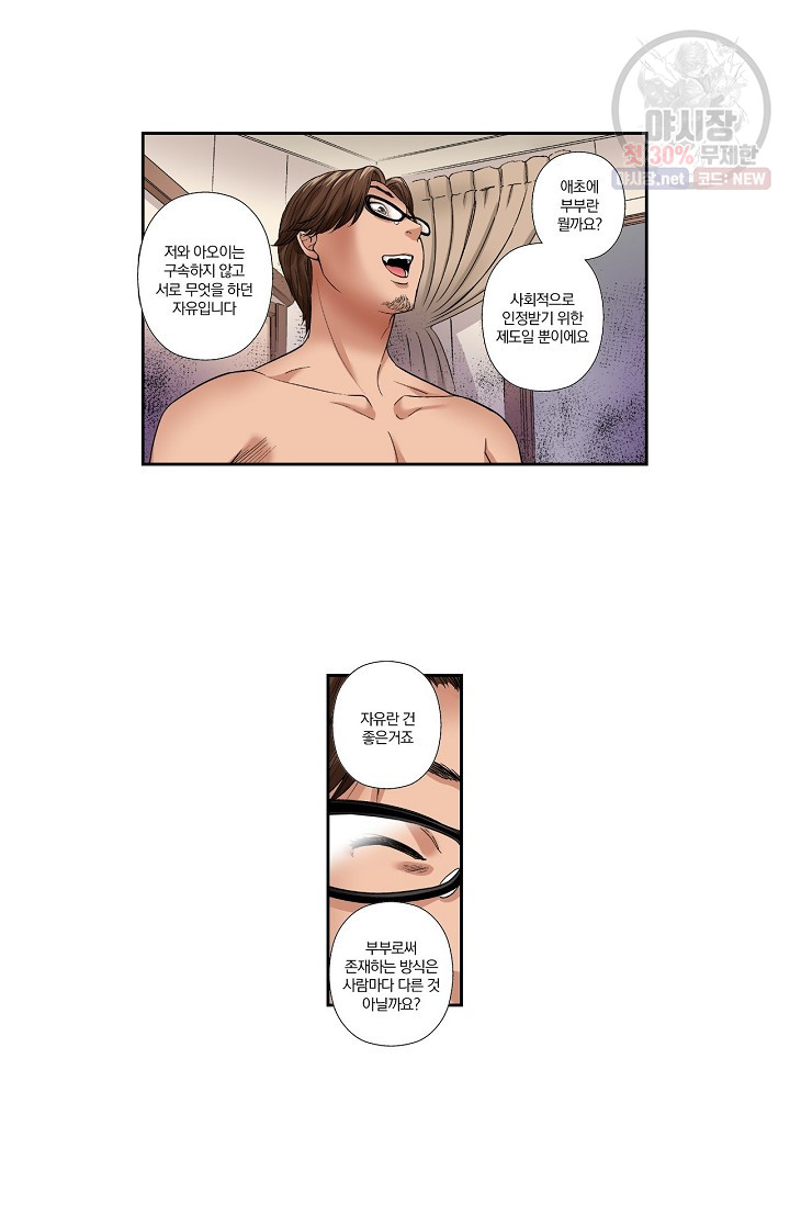 No Friend’s Husband Raw - Chapter 8 Page 16