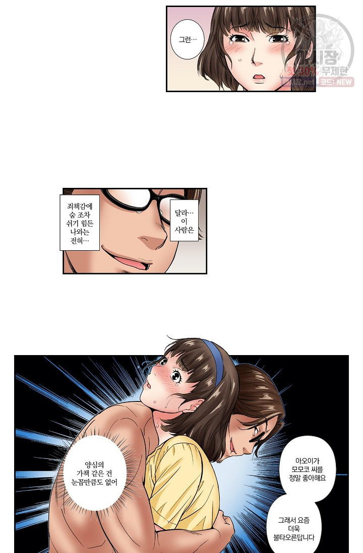 No Friend’s Husband Raw - Chapter 8 Page 17