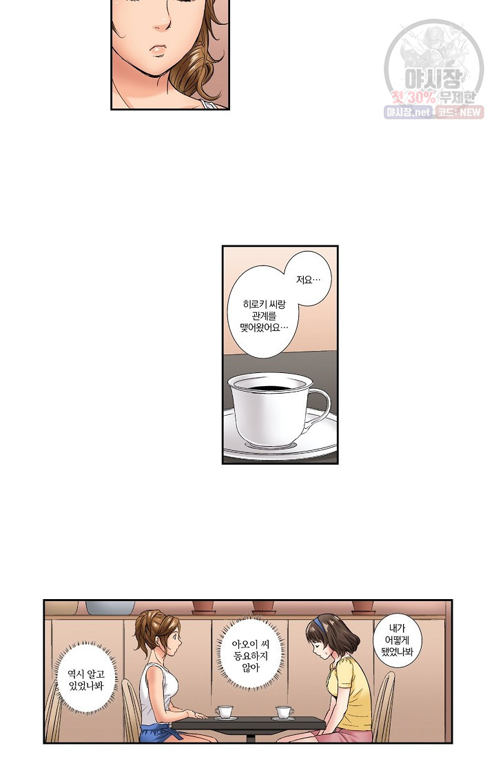 No Friend’s Husband Raw - Chapter 8 Page 2