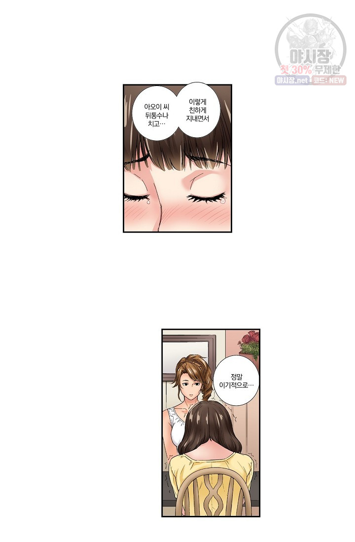 No Friend’s Husband Raw - Chapter 8 Page 3