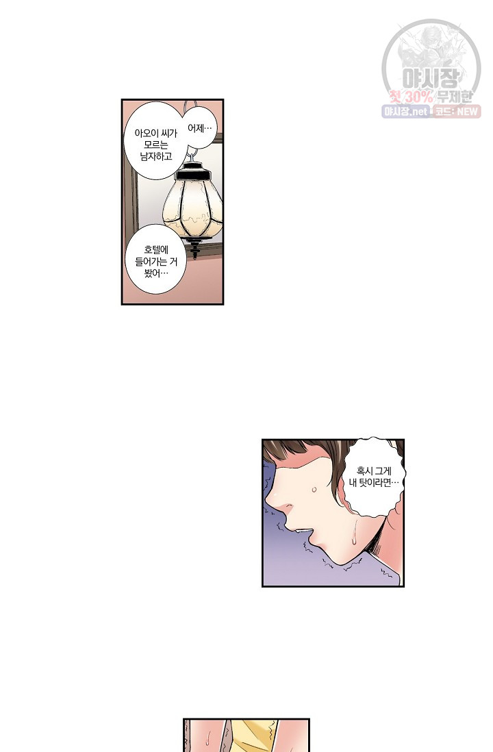 No Friend’s Husband Raw - Chapter 8 Page 4