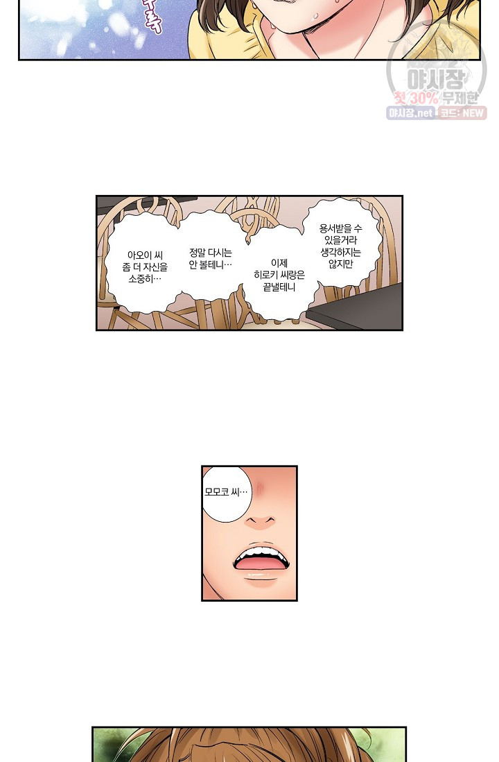 No Friend’s Husband Raw - Chapter 8 Page 6