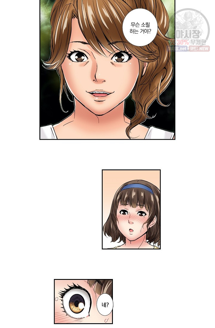 No Friend’s Husband Raw - Chapter 8 Page 7