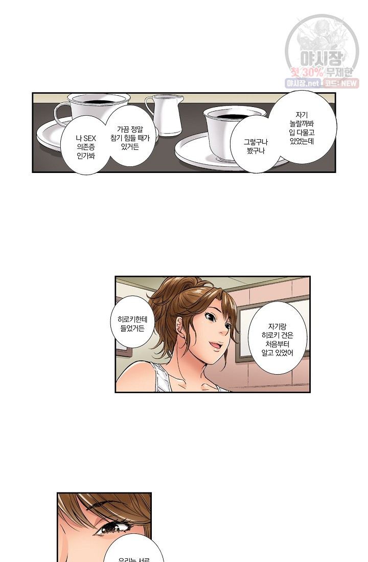 No Friend’s Husband Raw - Chapter 8 Page 8