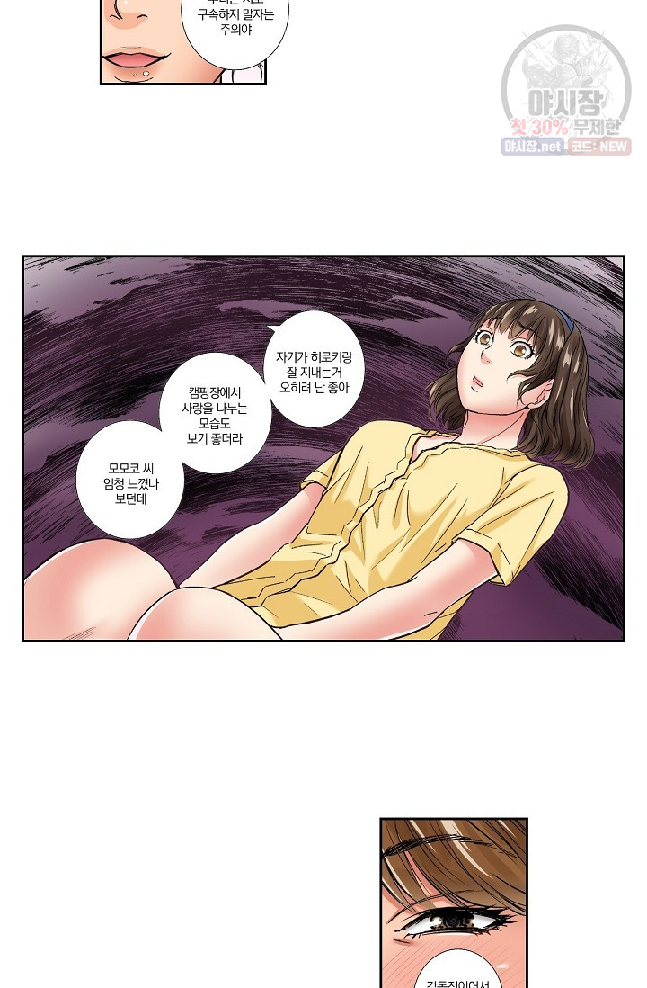 No Friend’s Husband Raw - Chapter 8 Page 9