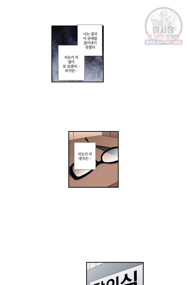 No Friend’s Husband Raw - Chapter 9 Page 11