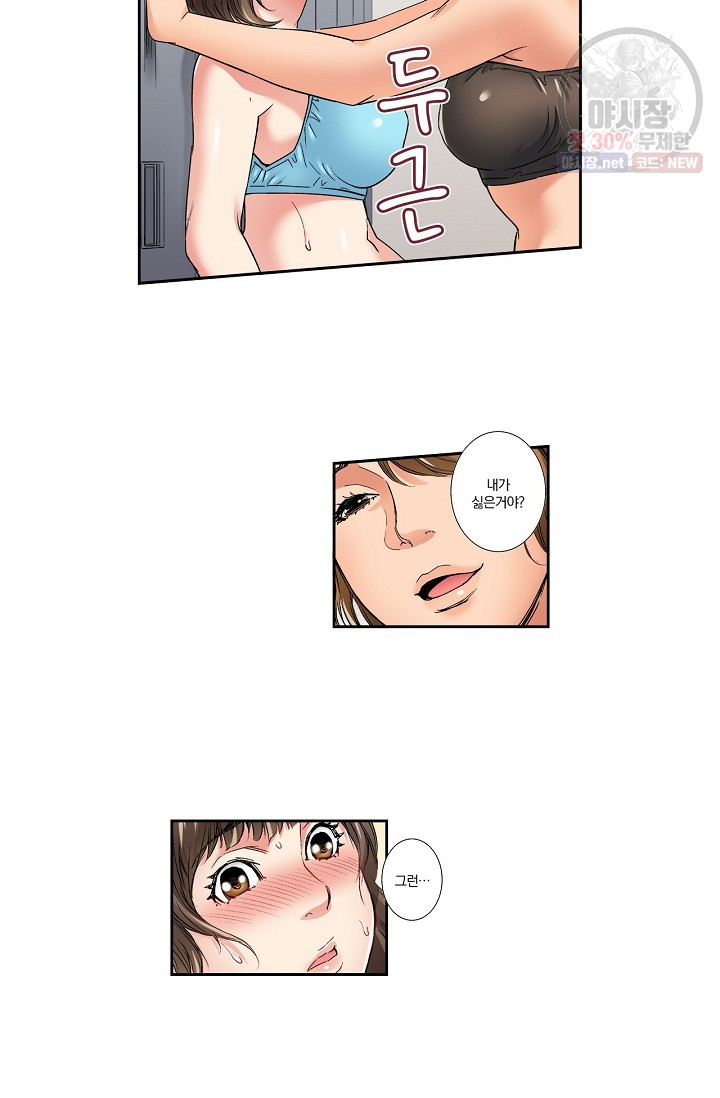 No Friend’s Husband Raw - Chapter 9 Page 13