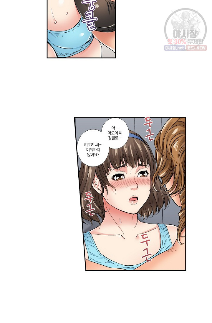 No Friend’s Husband Raw - Chapter 9 Page 16