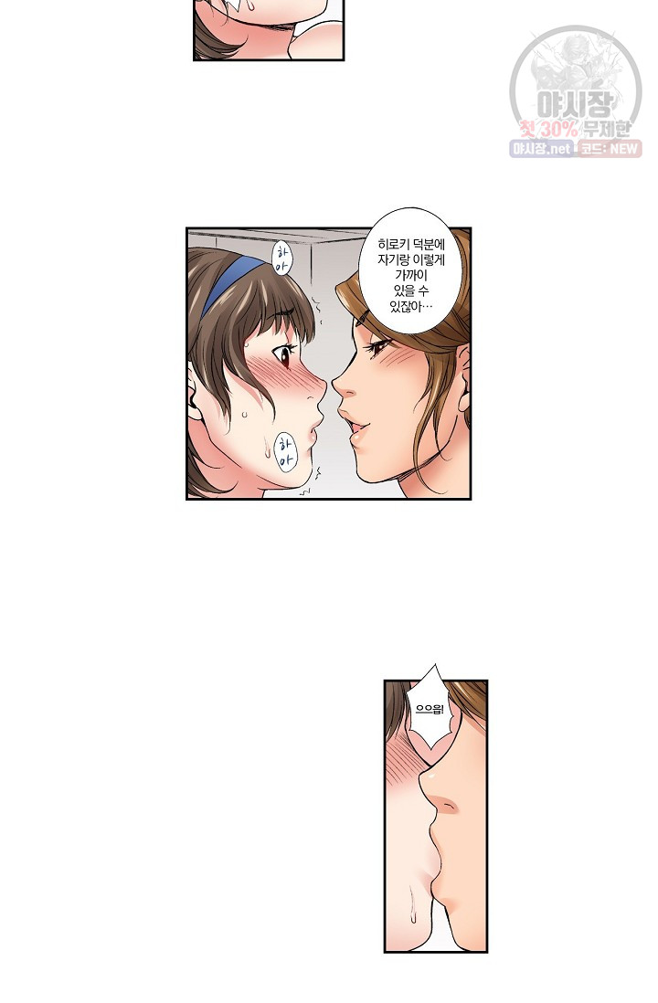 No Friend’s Husband Raw - Chapter 9 Page 19