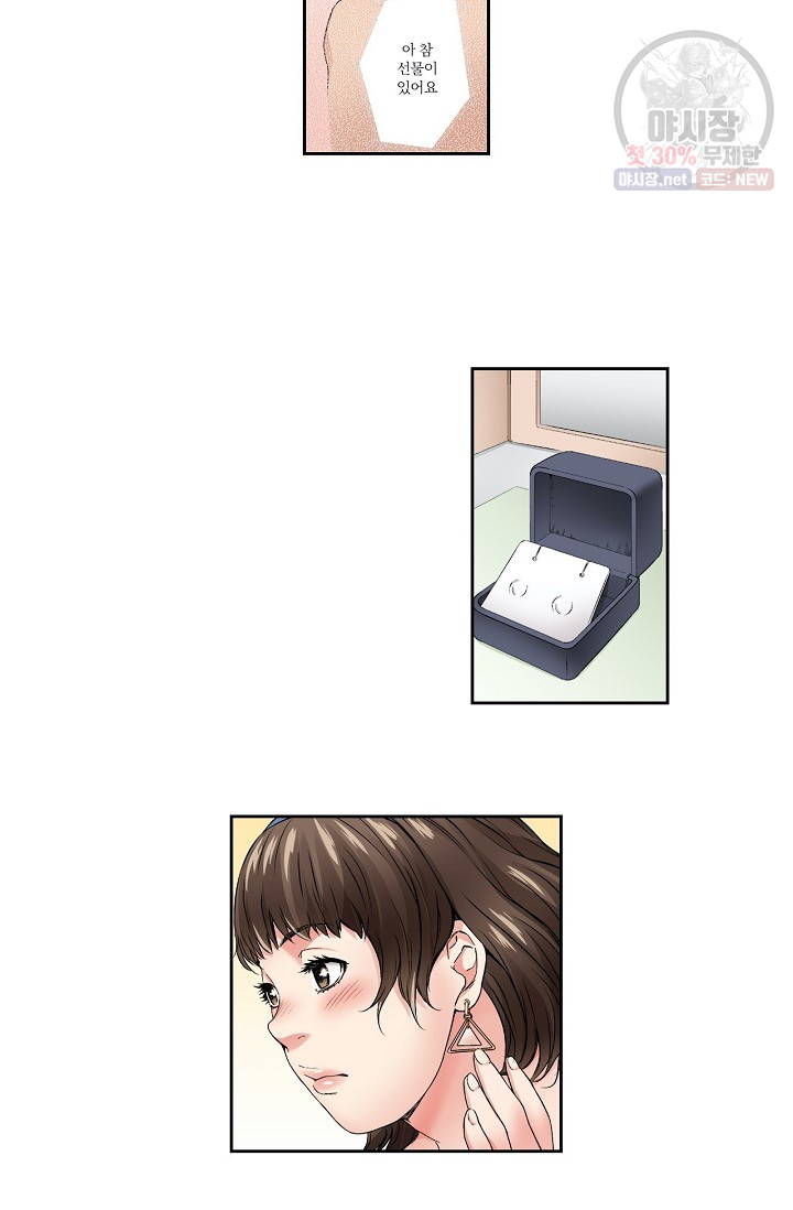 No Friend’s Husband Raw - Chapter 9 Page 24