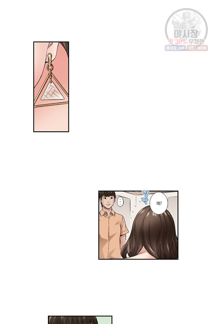 No Friend’s Husband Raw - Chapter 9 Page 25