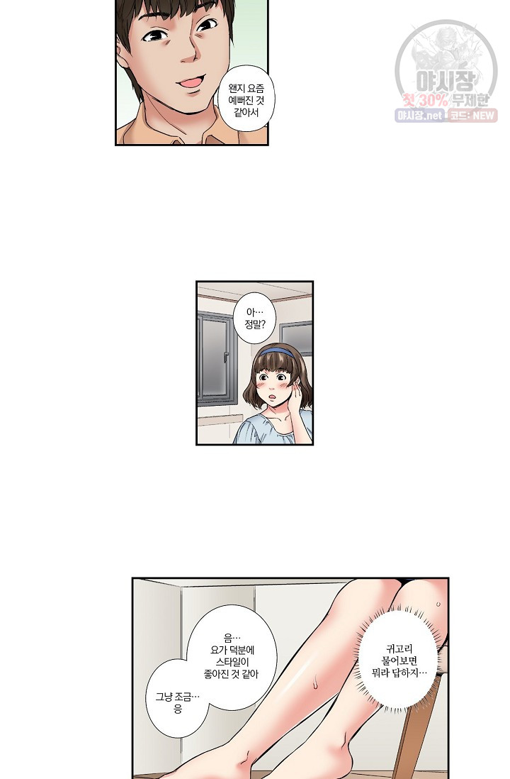 No Friend’s Husband Raw - Chapter 9 Page 26