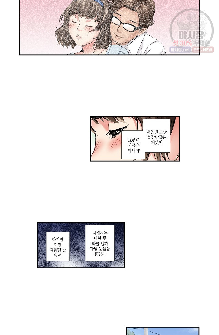 No Friend’s Husband Raw - Chapter 9 Page 28