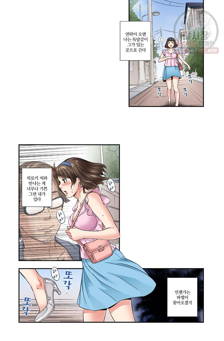 No Friend’s Husband Raw - Chapter 9 Page 29