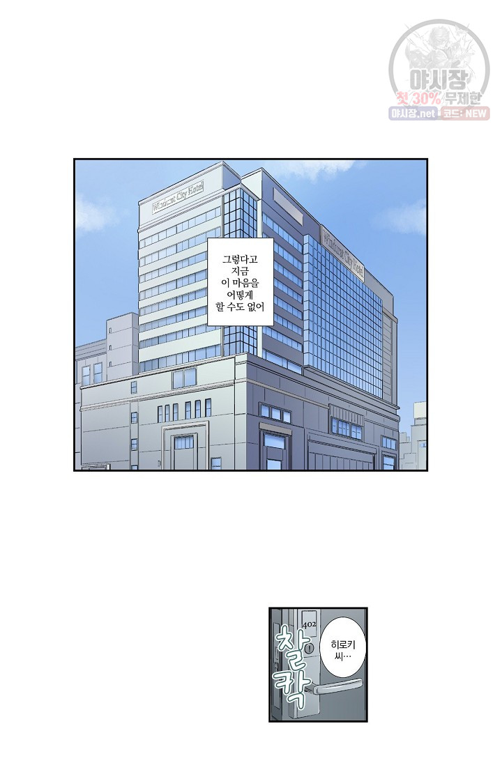 No Friend’s Husband Raw - Chapter 9 Page 30