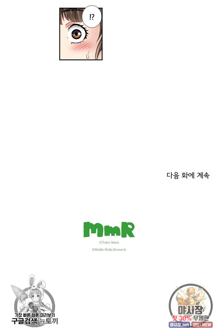 No Friend’s Husband Raw - Chapter 9 Page 31