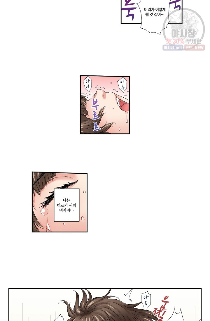 No Friend’s Husband Raw - Chapter 9 Page 9