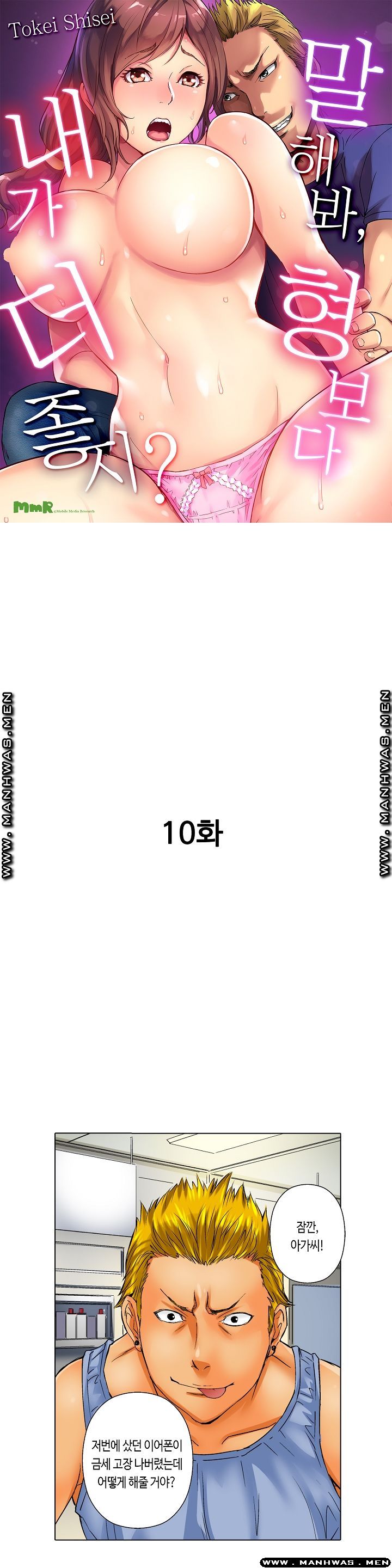 Than Bro Raw - Chapter 10 Page 1