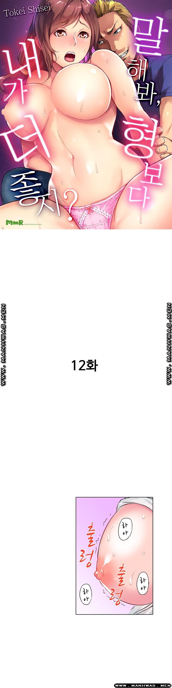 Than Bro Raw - Chapter 12 Page 1