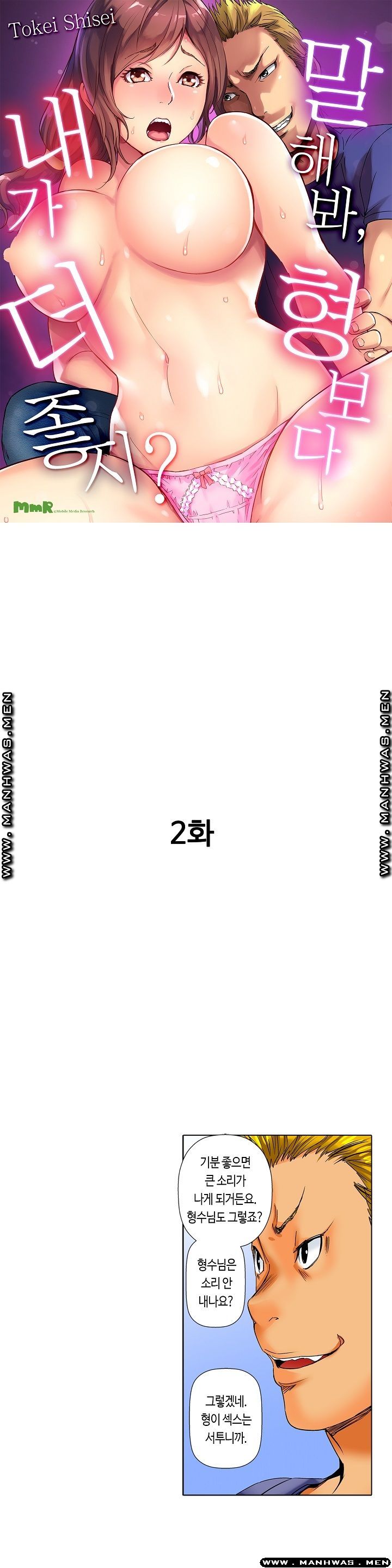 Than Bro Raw - Chapter 2 Page 1