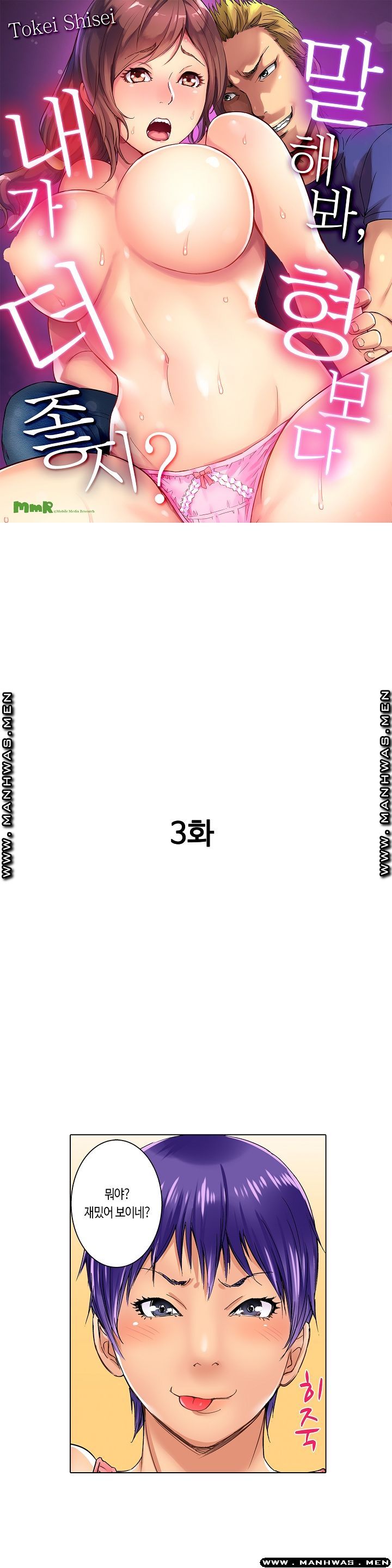 Than Bro Raw - Chapter 3 Page 1