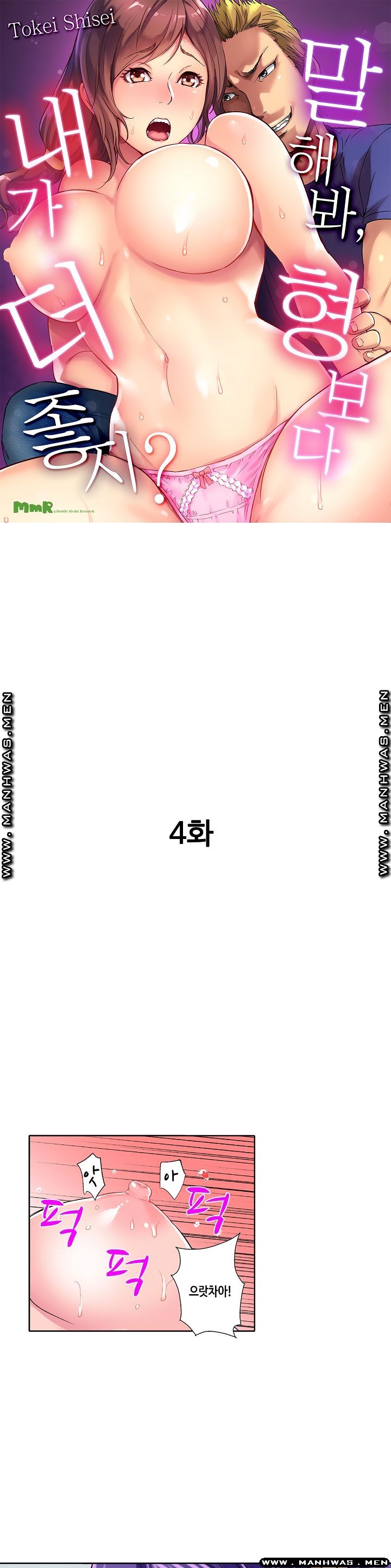 Than Bro Raw - Chapter 4 Page 1