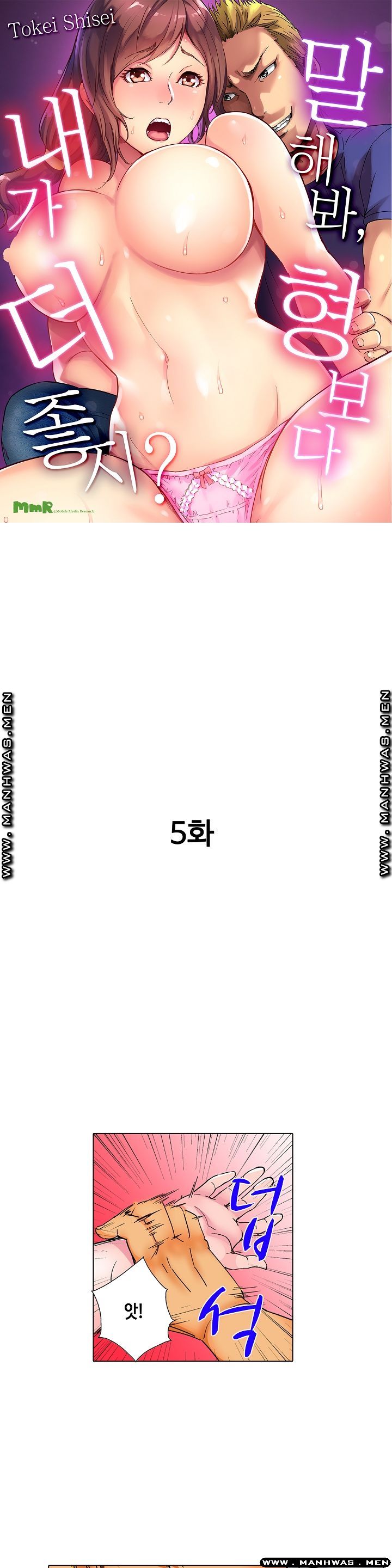 Than Bro Raw - Chapter 5 Page 1