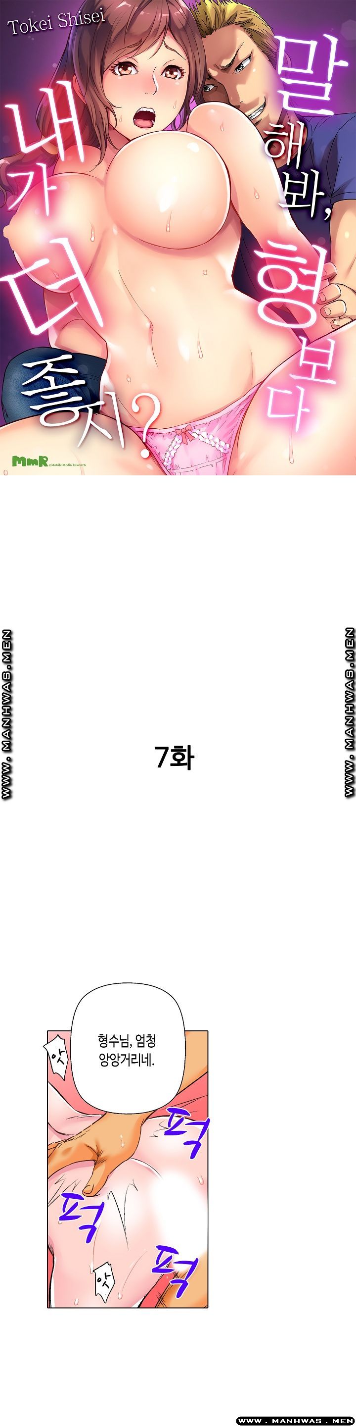 Than Bro Raw - Chapter 7 Page 1