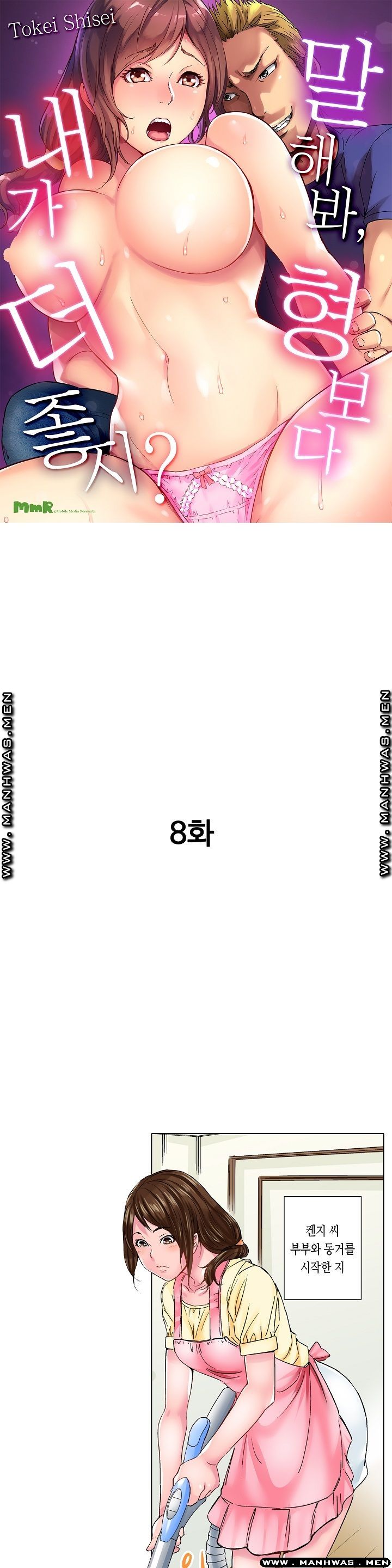 Than Bro Raw - Chapter 8 Page 1