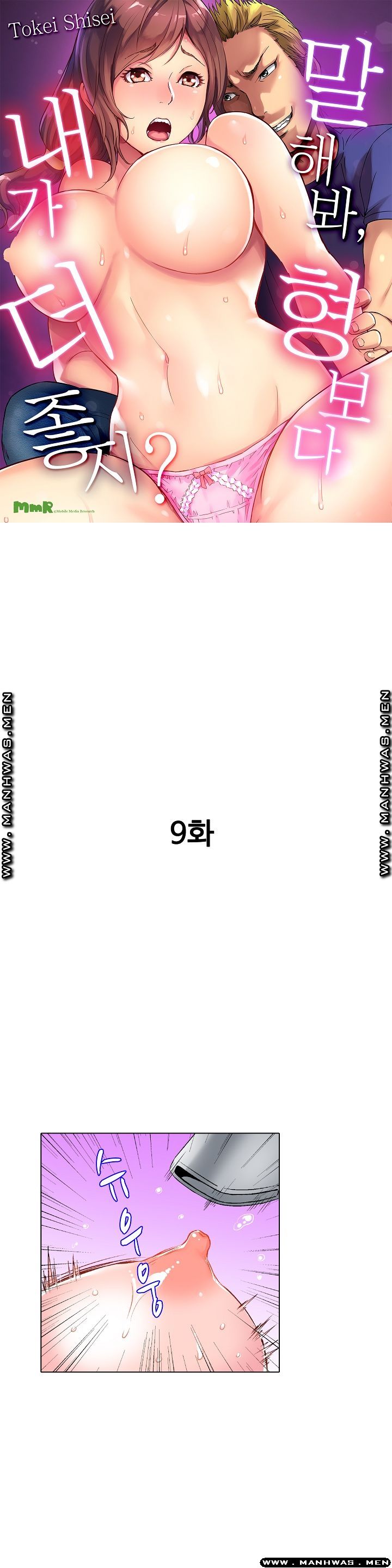 Than Bro Raw - Chapter 9 Page 1