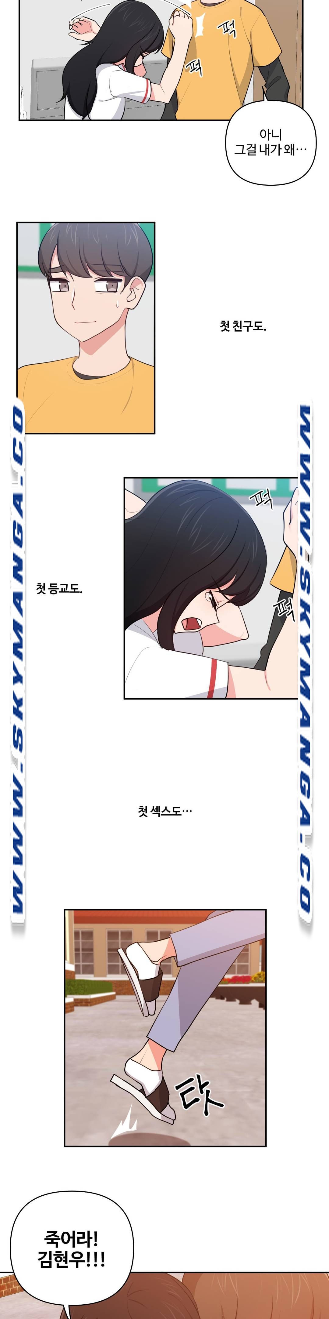 Friends or F-Buddies Raw - Chapter 29 Page 3