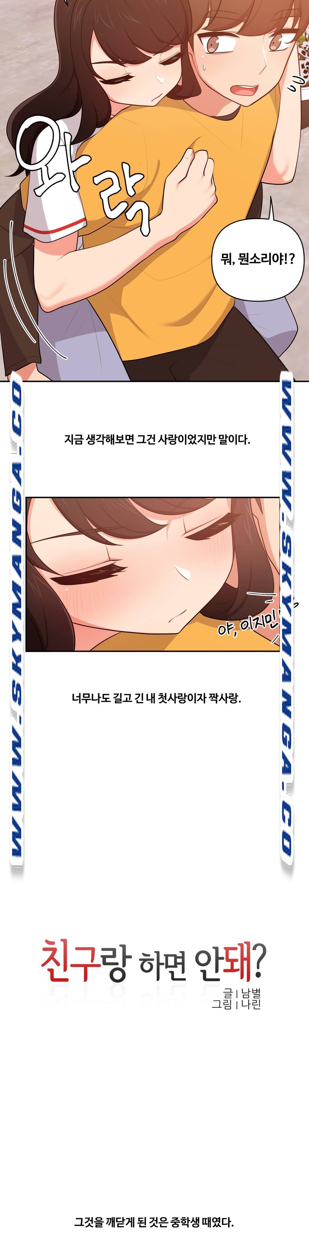 Friends or F-Buddies Raw - Chapter 29 Page 4