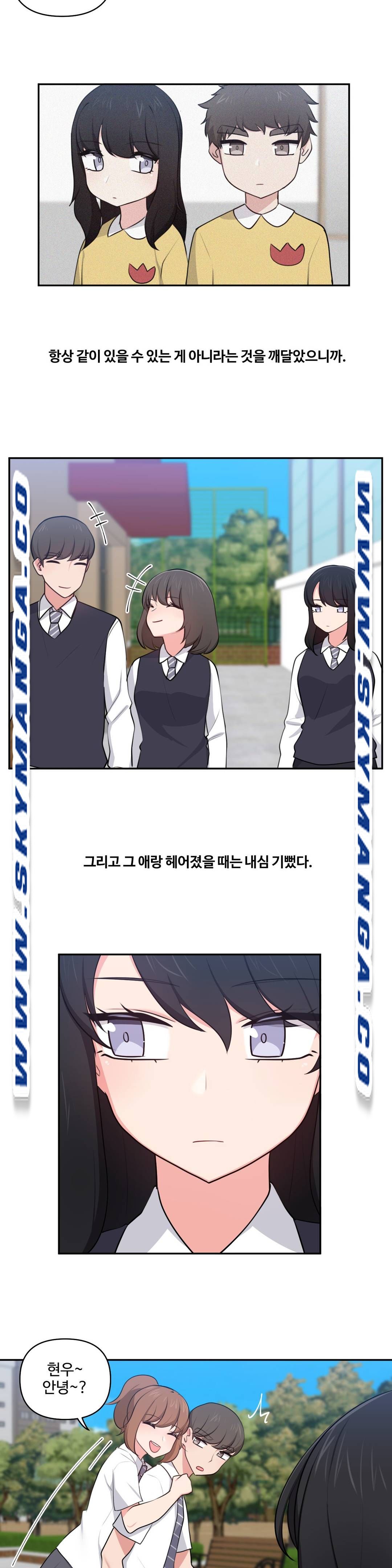 Friends or F-Buddies Raw - Chapter 29 Page 7